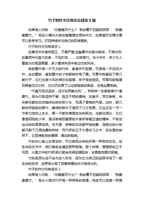 竹子的作文托物言志精选5篇