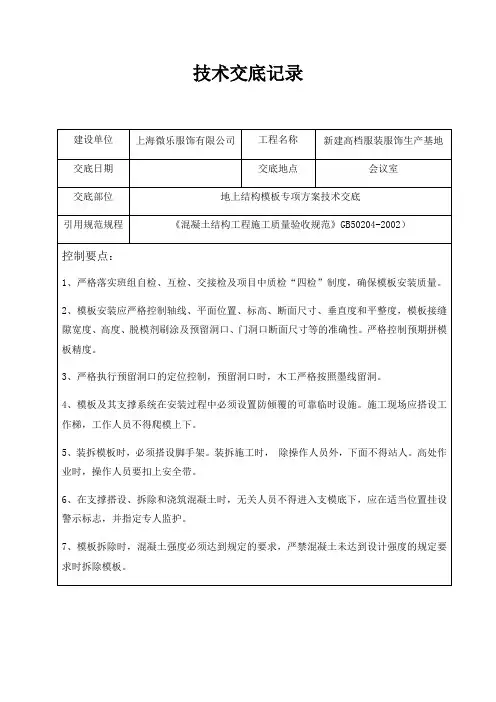 主体结构施工技术交底