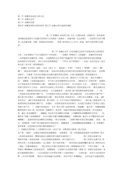 第三章虾蟹类养成原理与通用技术