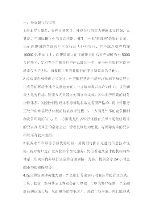 外资银行的优势