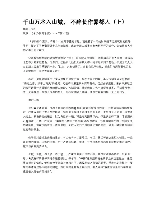千山万水入山城， 不辞长作雾都人（上）