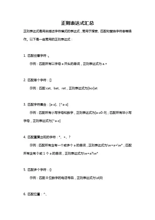 正则表达式汇总
