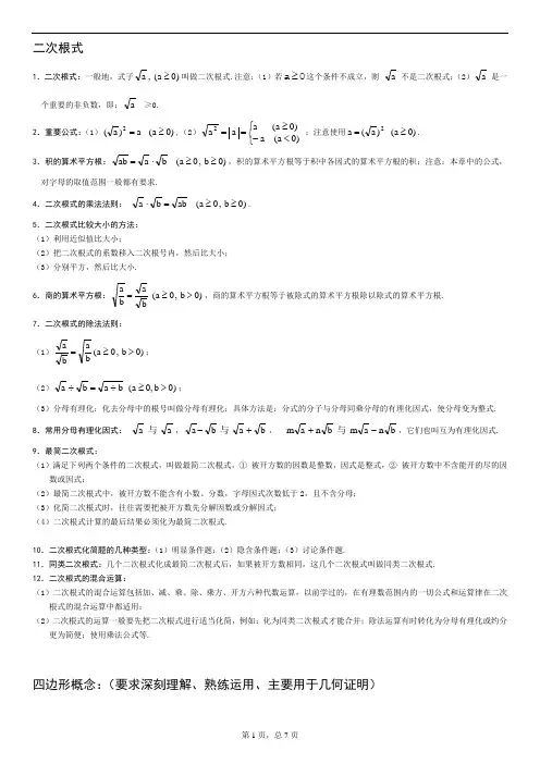 初二下数学期中考试知识点