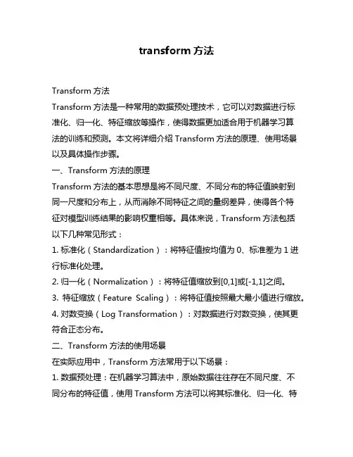 transform方法