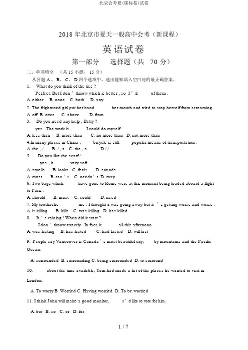 北京会考夏(课标卷)试卷