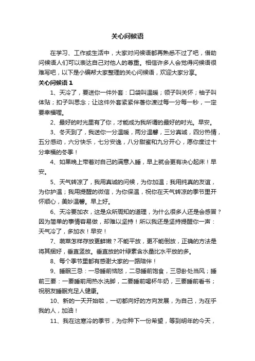 关心问候语