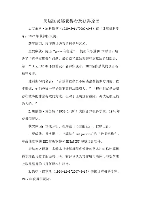 历届图灵奖获得者及获得原因
