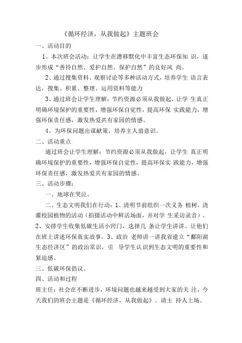 循环经济主题班会教案