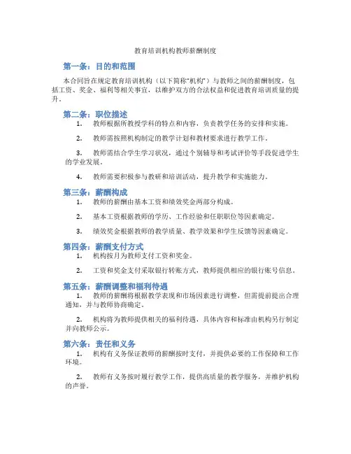 教育培训机构教师薪酬制度