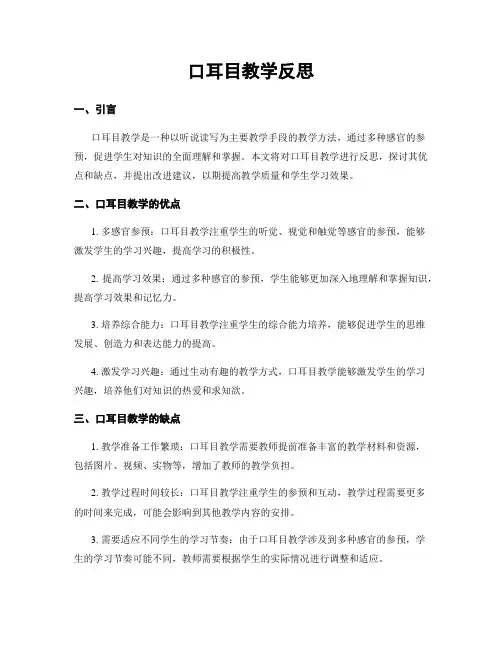 口耳目教学反思