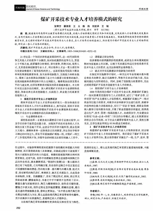 煤矿开采技术专业人才培养模式的研究