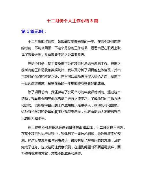 十二月份个人工作小结8篇