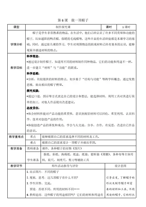 (2024秋)科教版科学二年级上册《做一顶帽子》教案