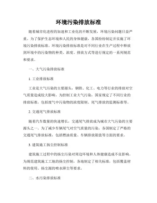 环境污染排放标准