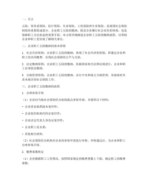 企业职工五险的缴纳流程