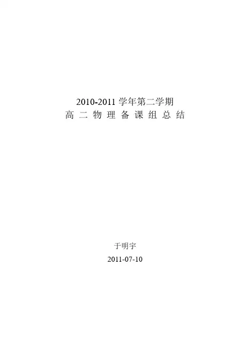 物理备课组总结