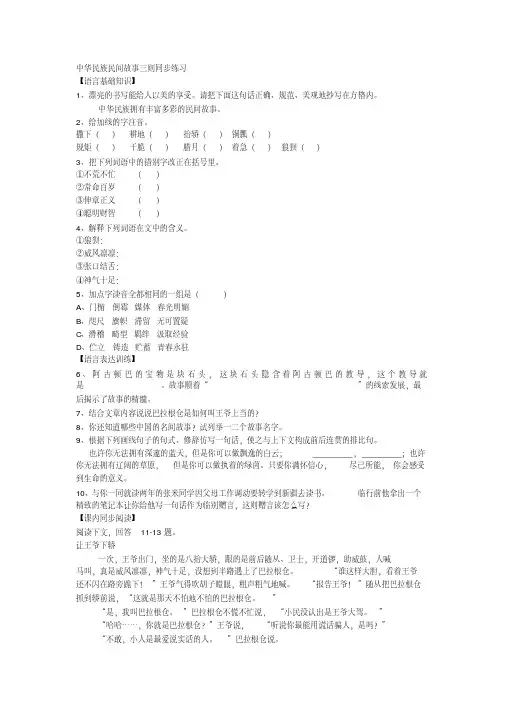 《中华民族民间故事三则》同步练习及答案