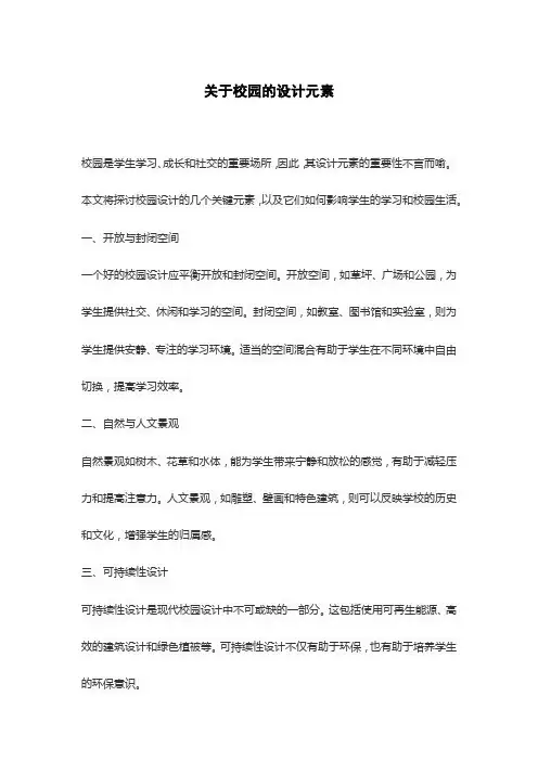 关于校园的设计元素