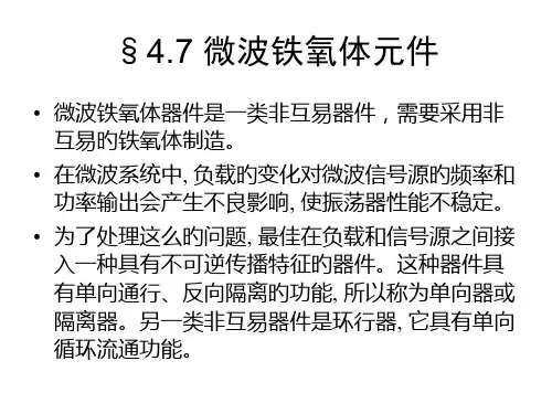 电磁场微波铁氧体元件
