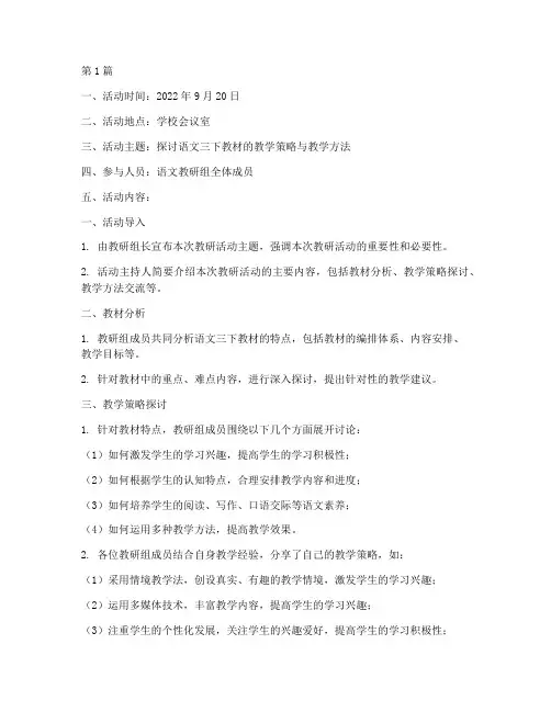 语文三下教研活动记录(3篇)