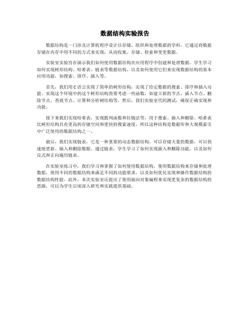 数据结构实验报告