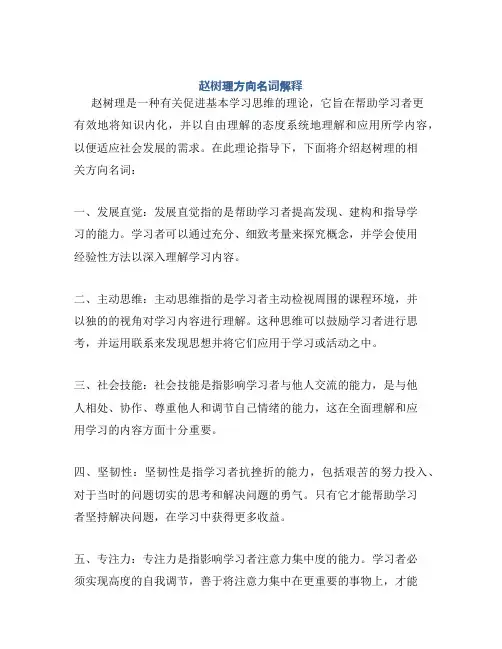 赵树理方向名词解释