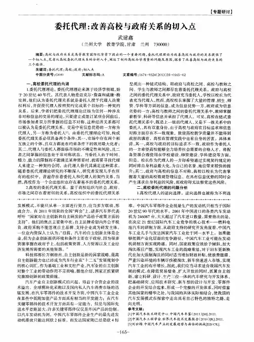 委托代理：改善高校与政府关系的切入点