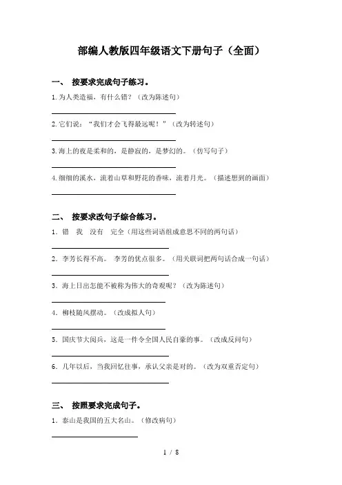 部编人教版四年级语文下册句子(全面)