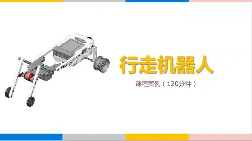 乐高行走机器人搭建