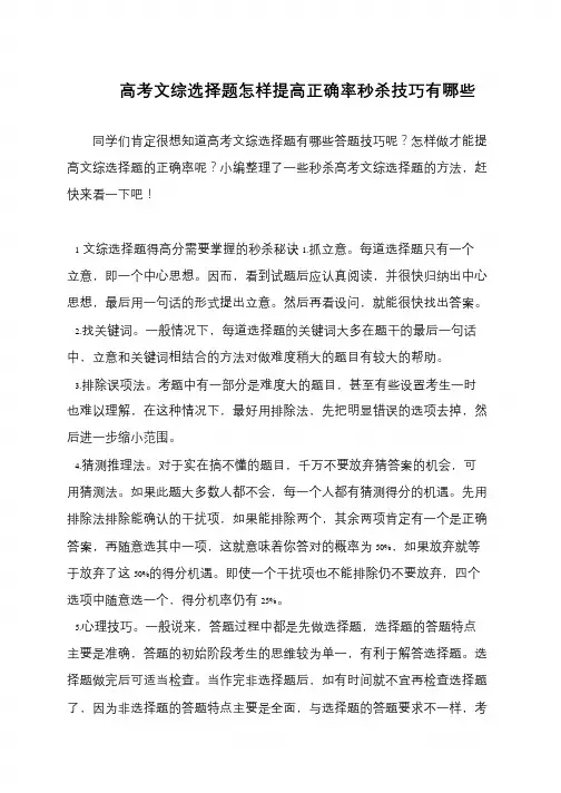 高考文综选择题怎样提高正确率秒杀技巧有哪些
