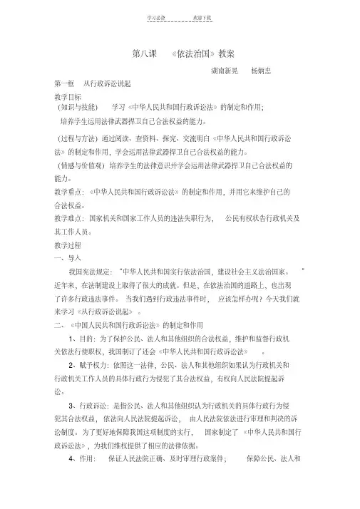 第八课《依法治国》教案