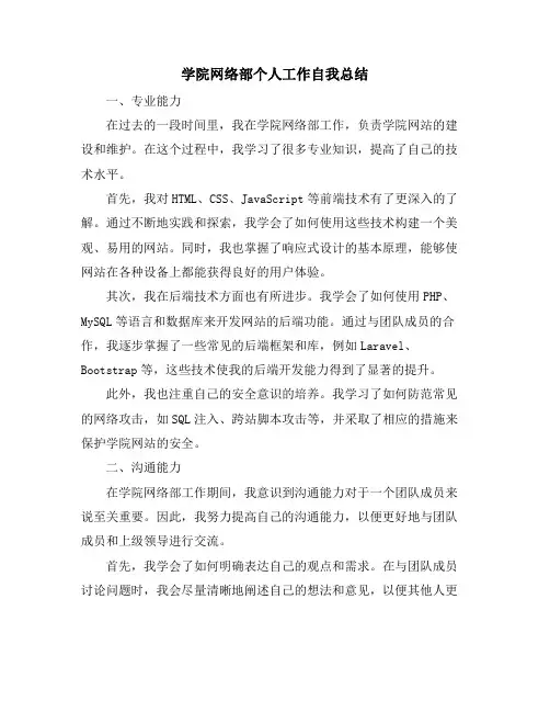 学院网络部个人工作自我总结