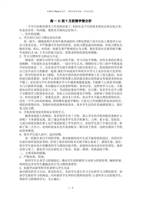 高一班情学情分析-参考模板
