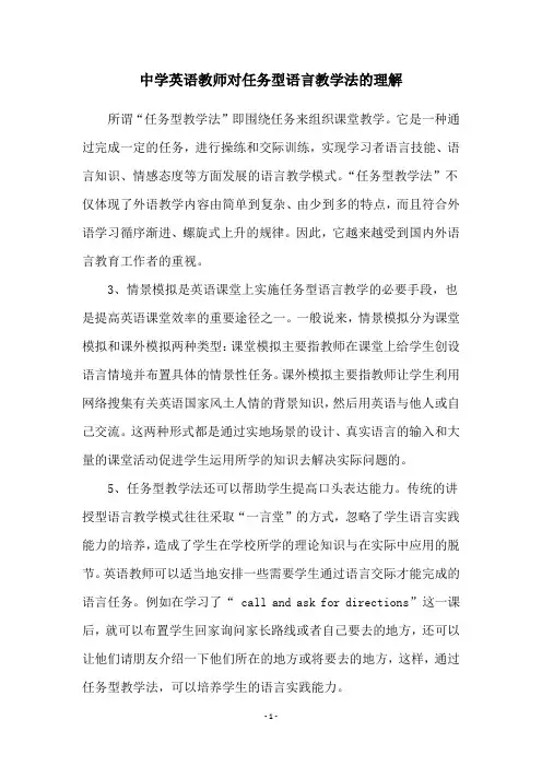 中学英语教师对任务型语言教学法的理解