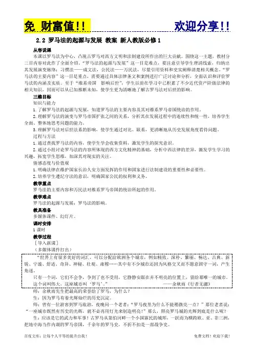 0040高一历史教案 2.2 罗马法的起源与发展 5