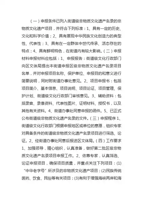 非物质文化遗产申请条件和要求
