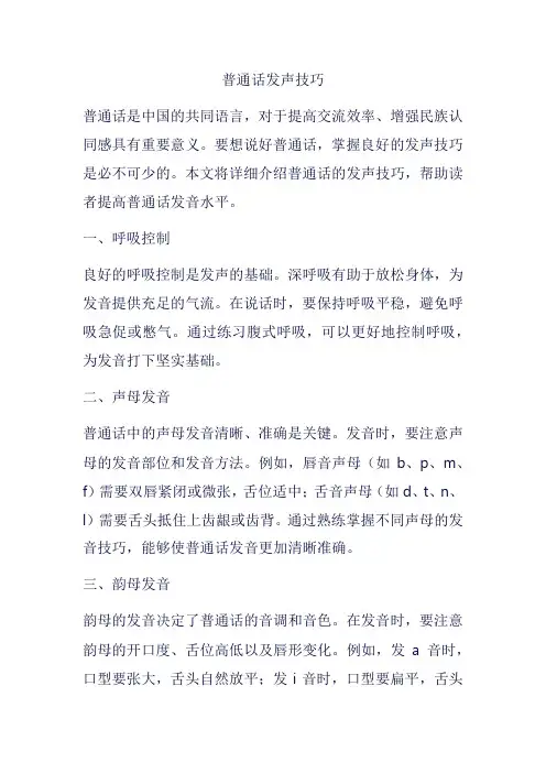 普通话发声技巧