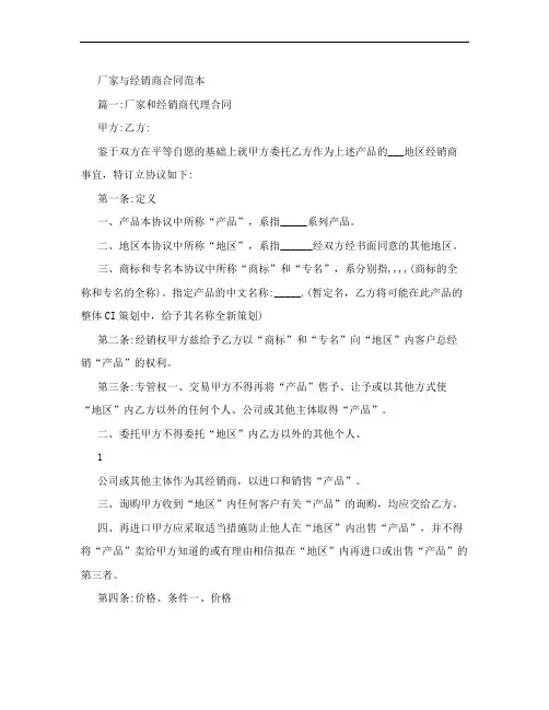 厂家与经销商合同范本