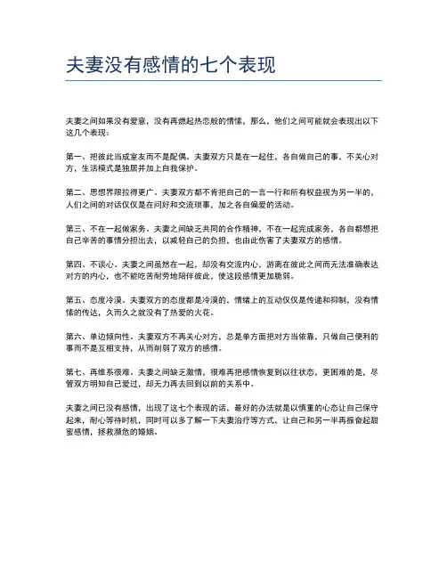 夫妻没有感情的七个表现