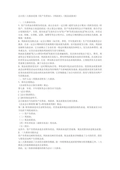 会计的三大报表是什么