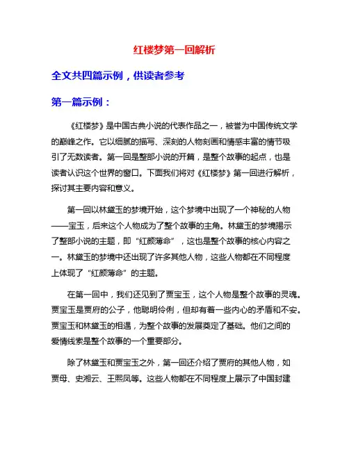 红楼梦第一回解析