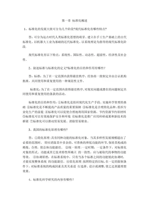 标准化答案