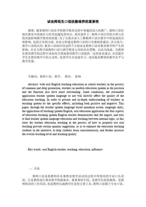 试论师范生口语技能培养的重要性