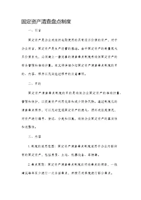 固定资产清查盘点制度