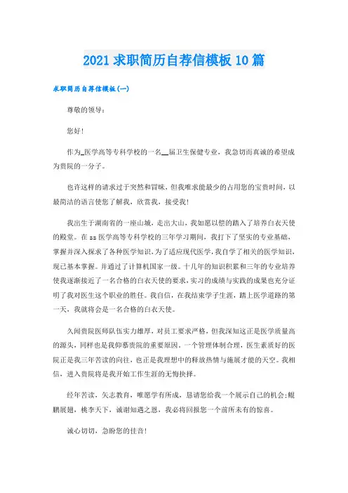 求职简历自荐信模板10篇
