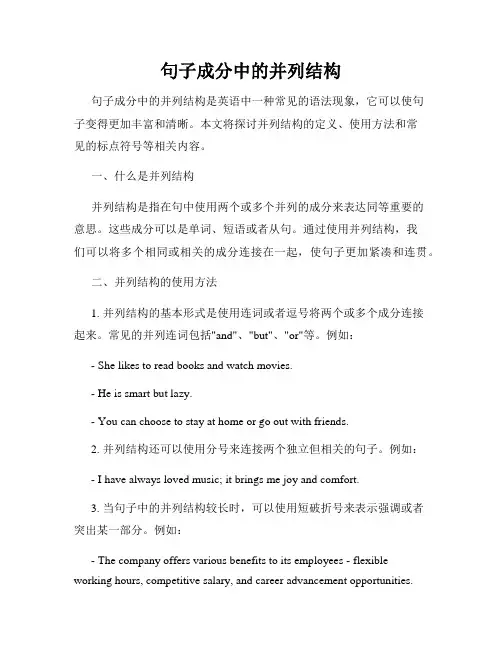 句子成分中的并列结构