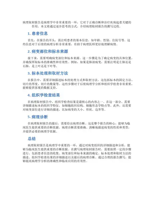 病理取材报告