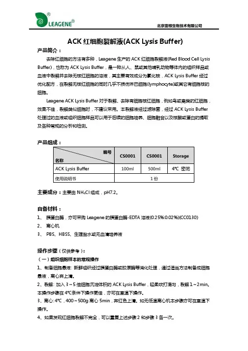 ACK红细胞裂解液ACKLysisBuffer