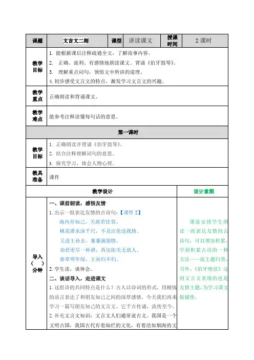 部编版六年级语文上册七单元第21课《文言文二则》教案+课后习题附答案