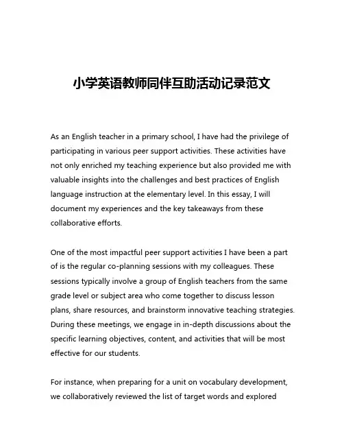 小学英语教师同伴互助活动记录范文